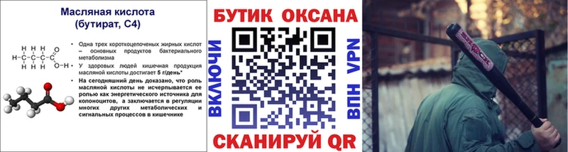 Бутират 1.4BDO ссылка на мегу онион Благовещенск