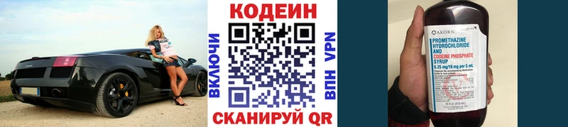 наркотики  Благовещенск  Кодеин напиток Lean (лин) 