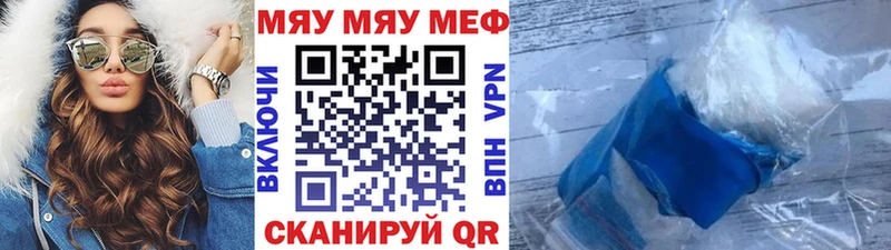 МЕФ mephedrone  Благовещенск 